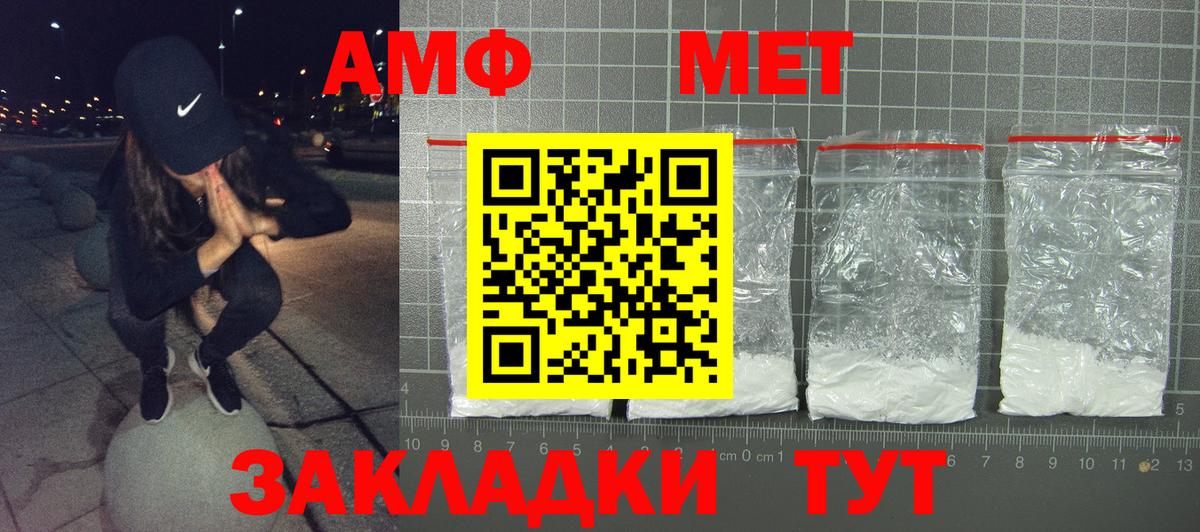 АМФ Розовый  Амфетамин  Курчатов  Вход с VPN 