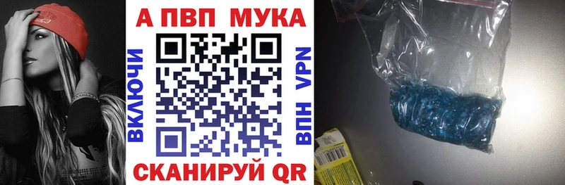 APVP кристаллы Курчатов