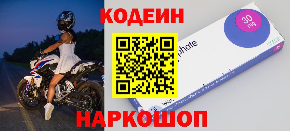 Codein Purple Drank Курчатов