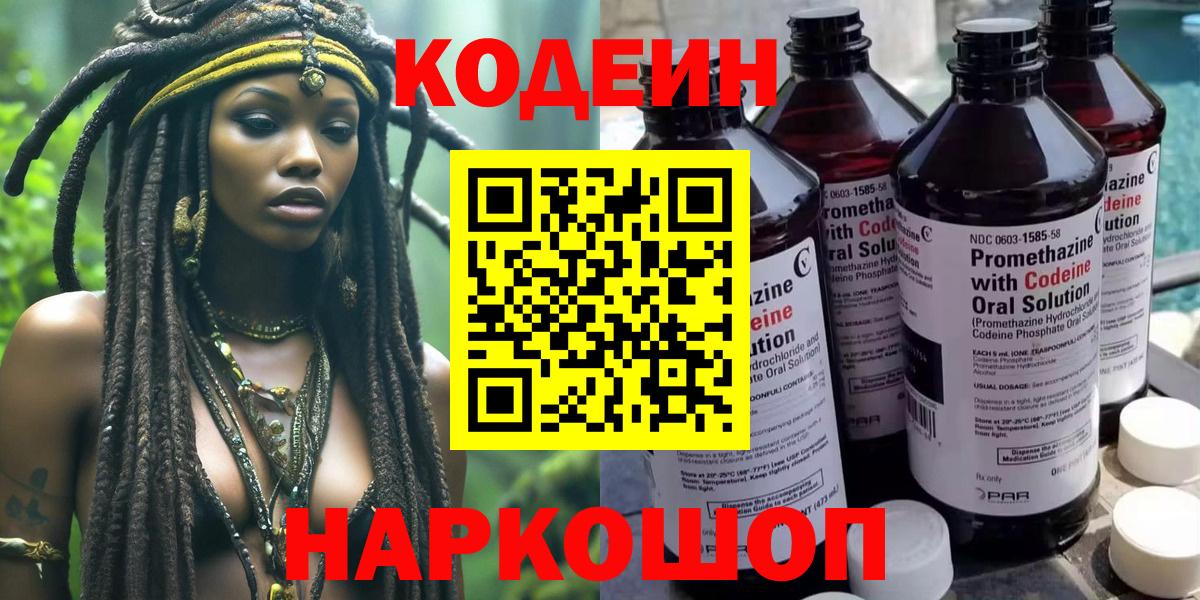 Курчатов  Codein напиток Lean (лин)  Вход с VPN 