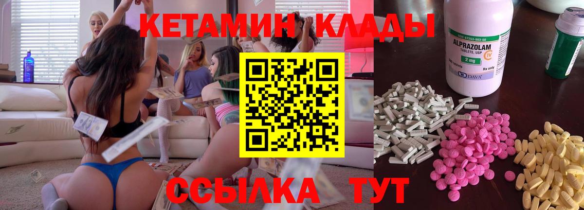 КЕТАМИН ketamine Курчатов