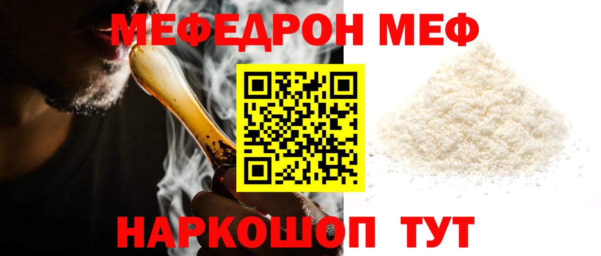 Мефедрон Курчатов