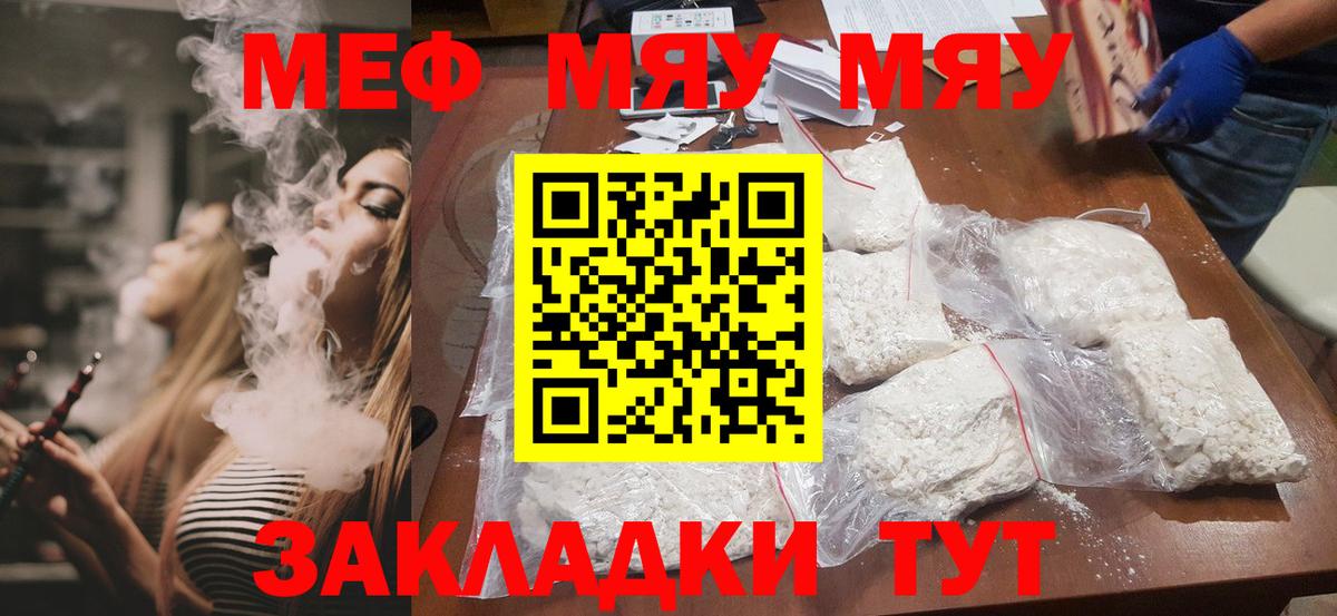 наркотики  Вход с VPN  МЯУ-МЯУ  МЯУ-МЯУ кристаллы  Курчатов  Мефедрон мука 