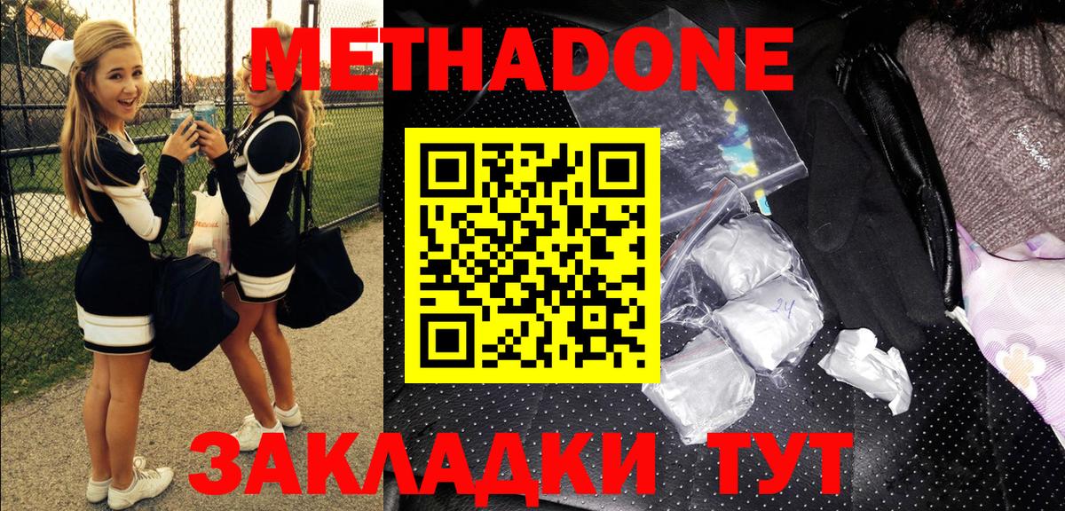 МЕТАДОН белоснежный Курчатов