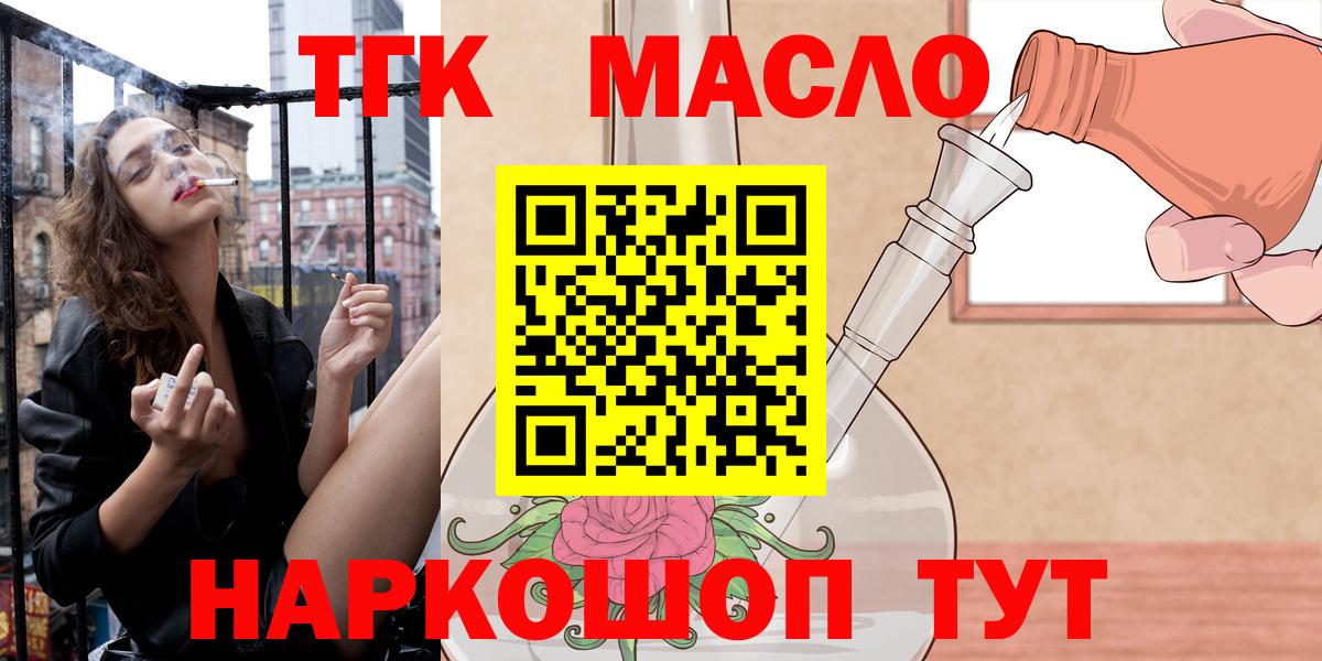 закладка  ТГК THC oil  Вход с VPN  Курчатов  ТГК концентрат 